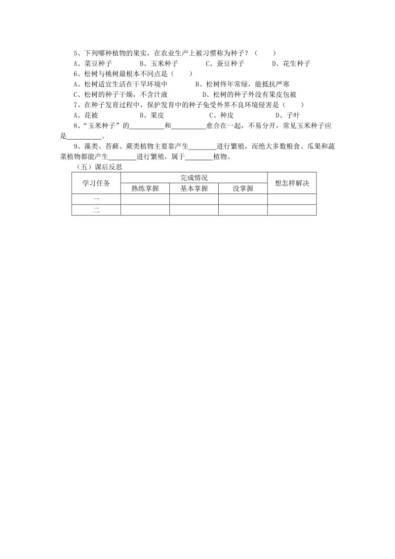 七年级生物上册 3.1.2 种子植物学案（新版）新人教版.doc_第2页