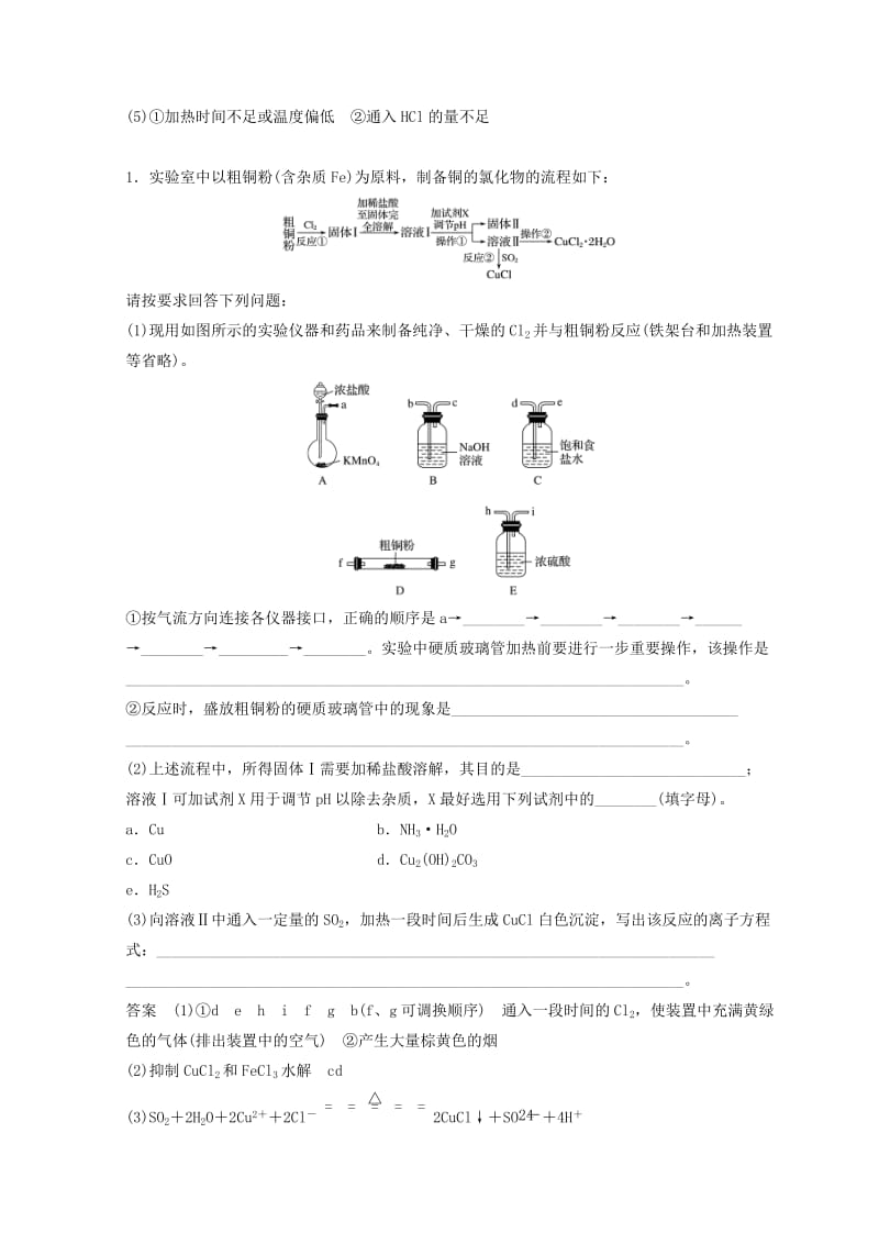 2019年高考化学一轮综合复习 第十章 化学实验基础及综合探究 第32讲 化学实验热点练习.doc_第3页