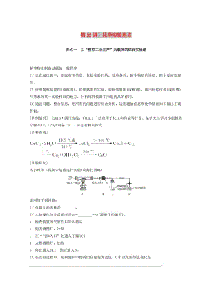 2019年高考化學(xué)一輪綜合復(fù)習(xí) 第十章 化學(xué)實(shí)驗(yàn)基礎(chǔ)及綜合探究 第32講 化學(xué)實(shí)驗(yàn)熱點(diǎn)練習(xí).doc