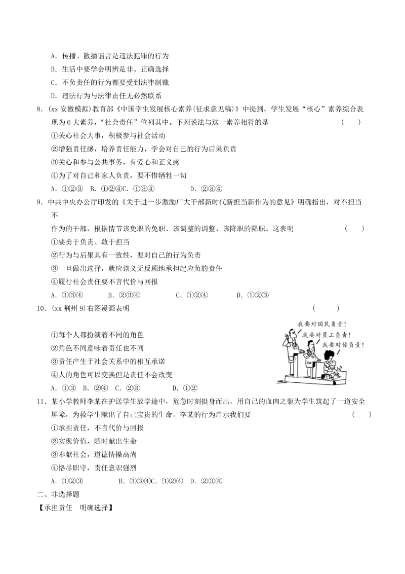 安徽省2019年中考道德与法治总复习 八上 第一单元 做人之本 粤教版.doc_第2页