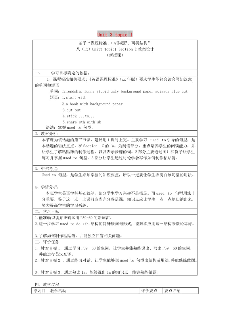 八年级英语上册 Unit 3 Our Hobbies Topic 1 What’s your hobby Section C教学设计 （新版）仁爱版.doc_第1页