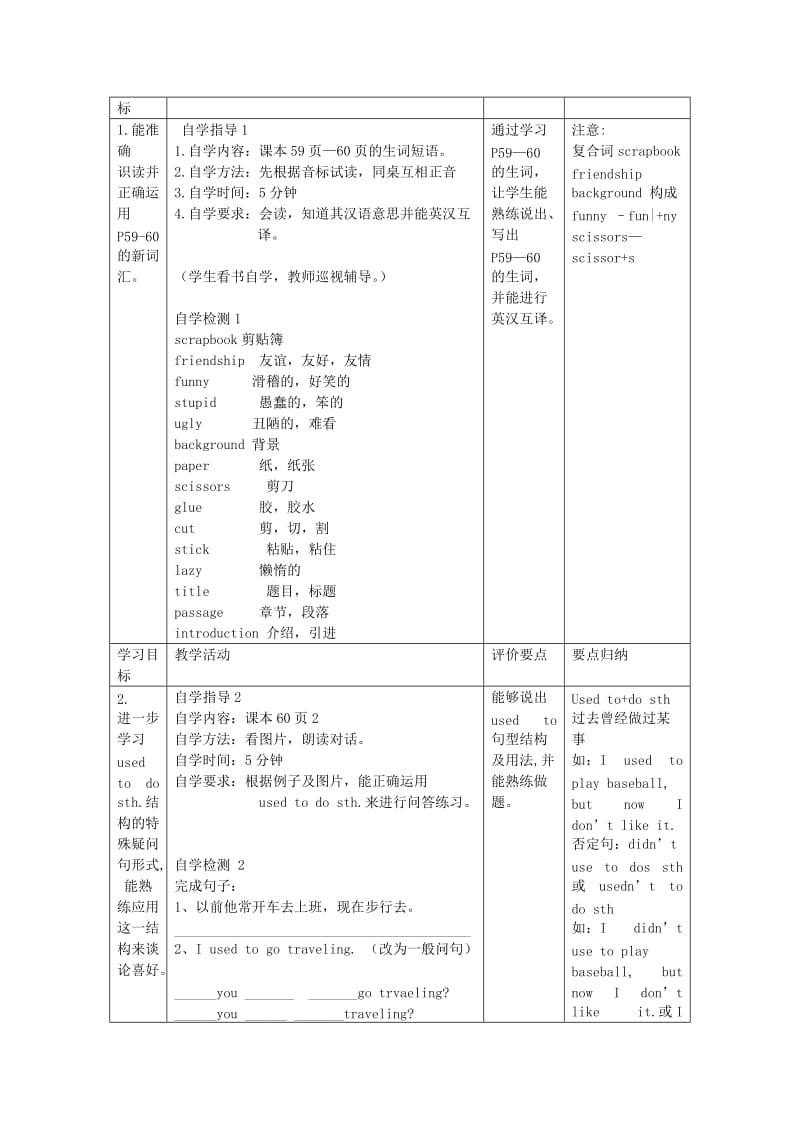 八年级英语上册 Unit 3 Our Hobbies Topic 1 What’s your hobby Section C教学设计 （新版）仁爱版.doc_第2页