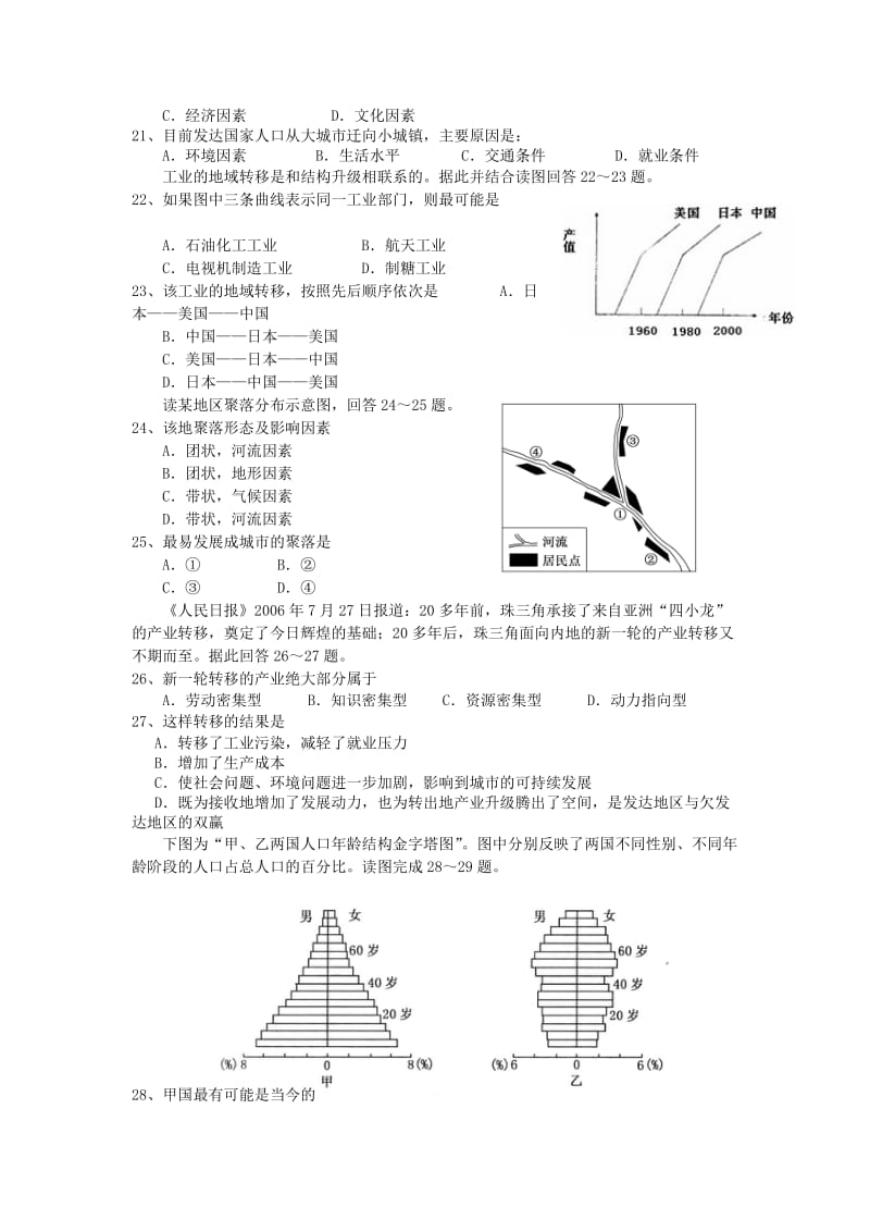 2019-2020年高一地理期末考试湘教版.doc_第3页