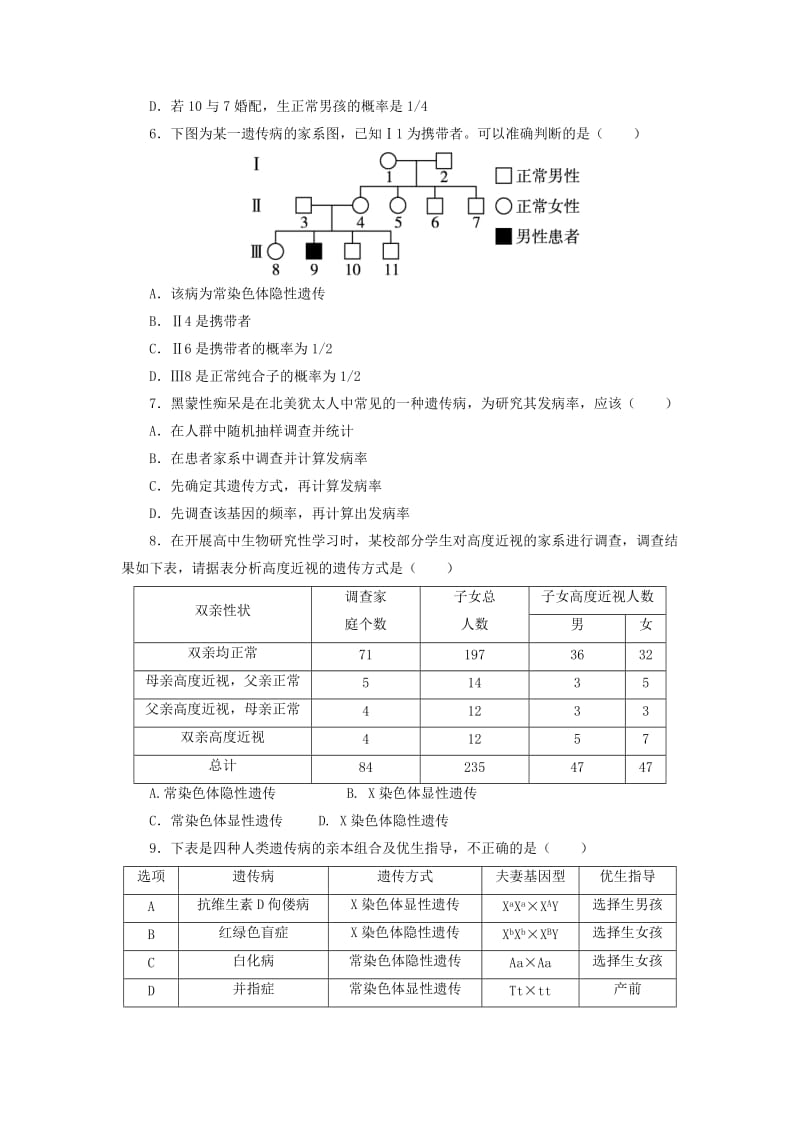 2019-2020年高中生物第五章基因突变及其他变异5.3人类遗传病配餐作业新人教版必修.doc_第2页