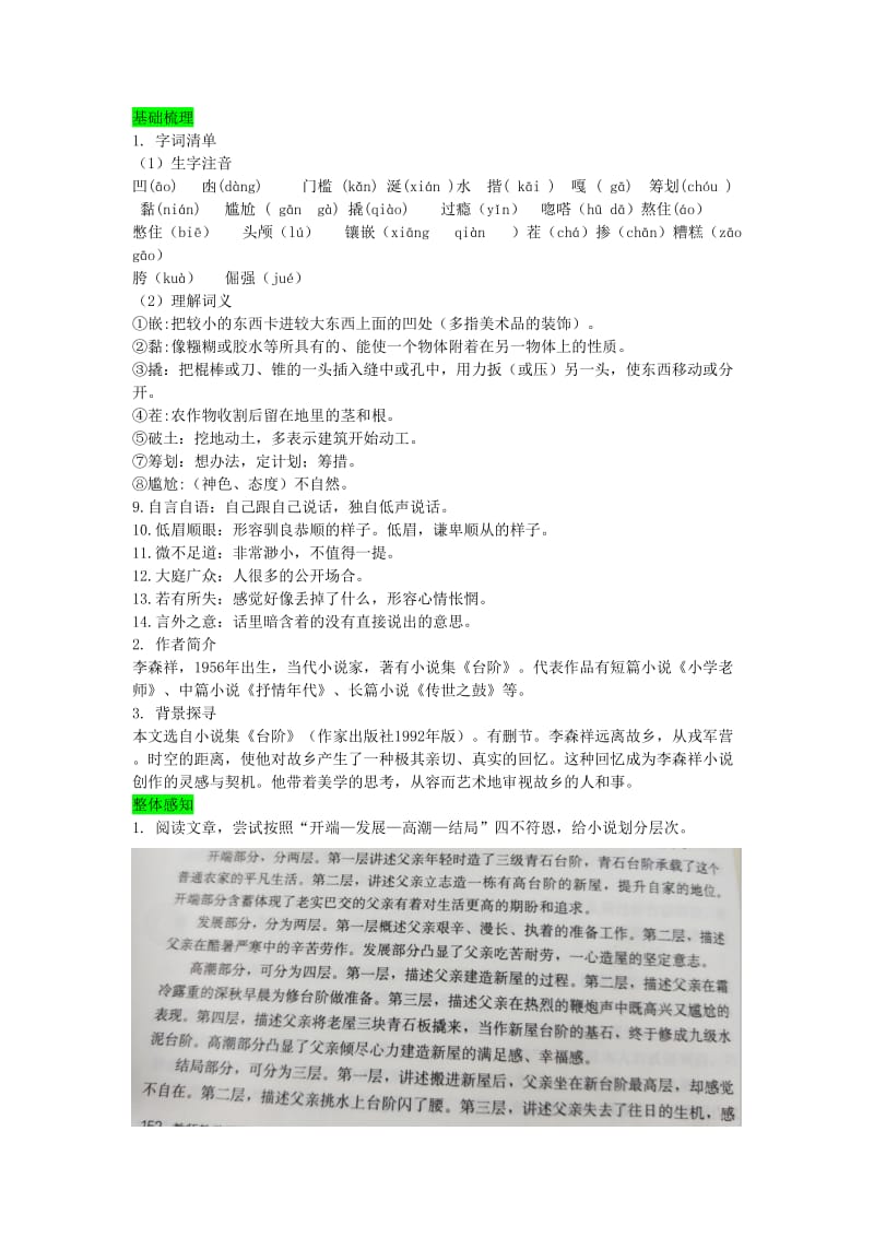 七年级语文下册 第三单元 11台阶教案 新人教版.doc_第2页