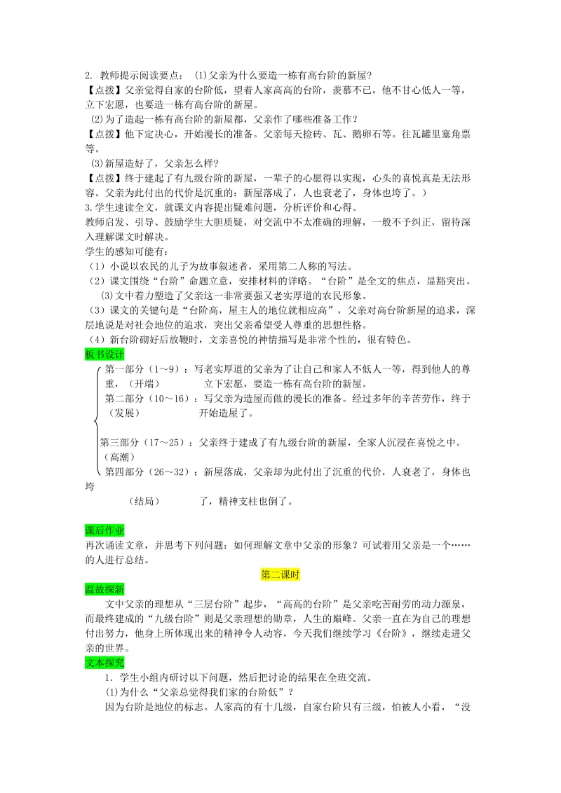 七年级语文下册 第三单元 11台阶教案 新人教版.doc_第3页