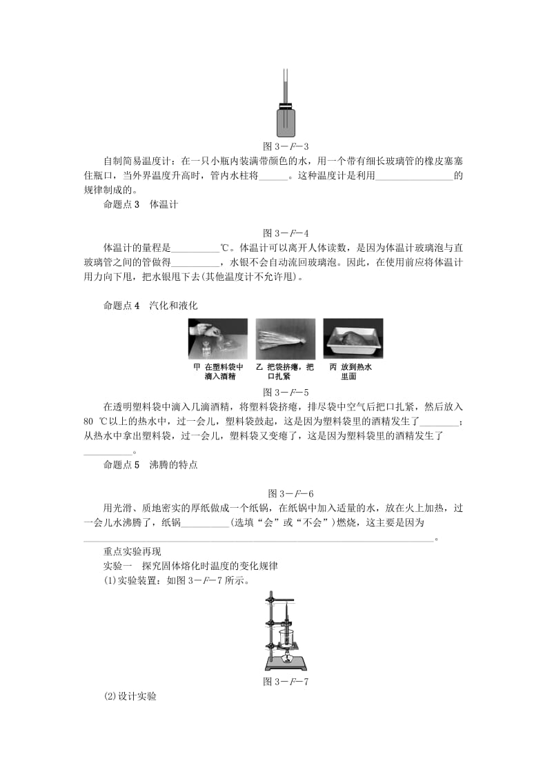 八年级物理上册 第三章 物态变化分类综合训练（三）知识梳理 （新版）新人教版.doc_第3页