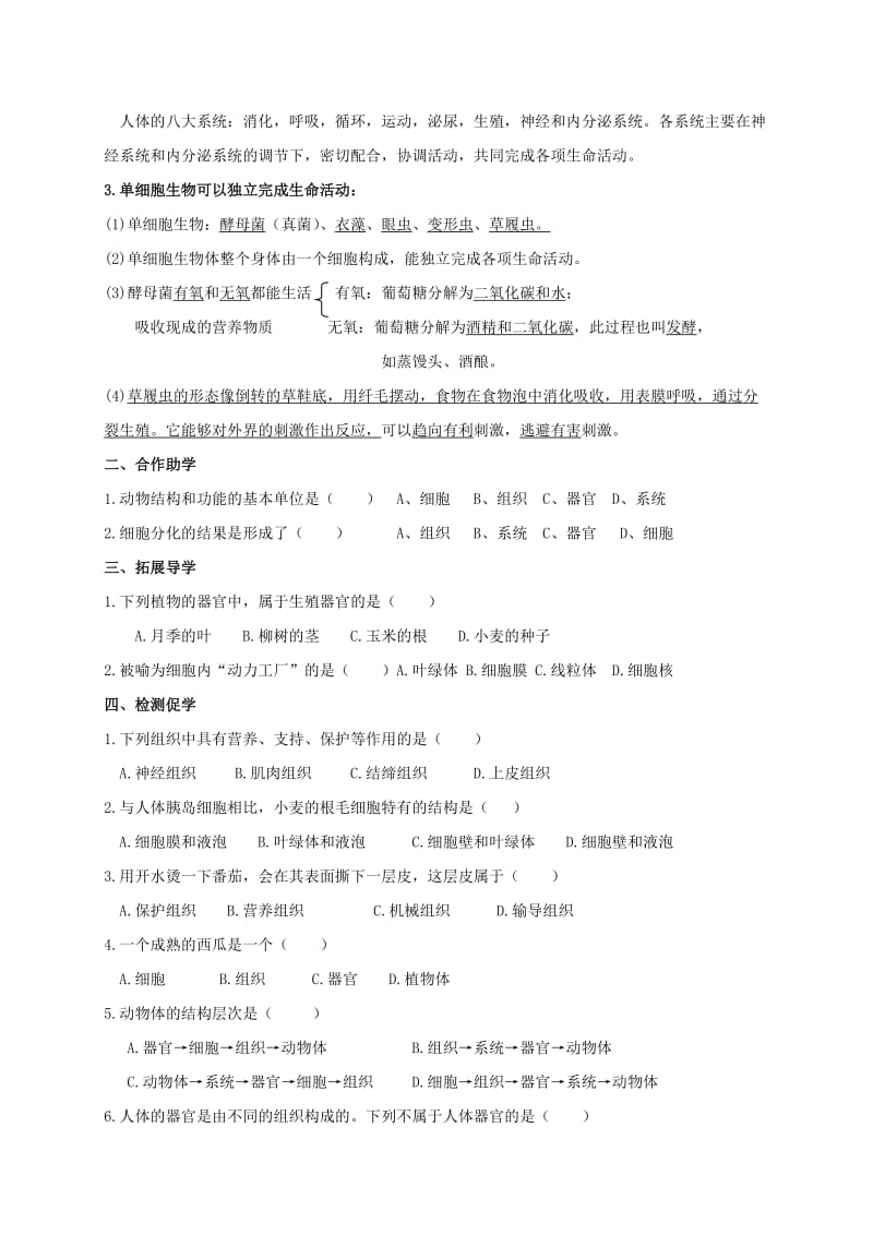 2019-2020年中考生物 专题二 生物体的结构层次复习学案.doc_第3页