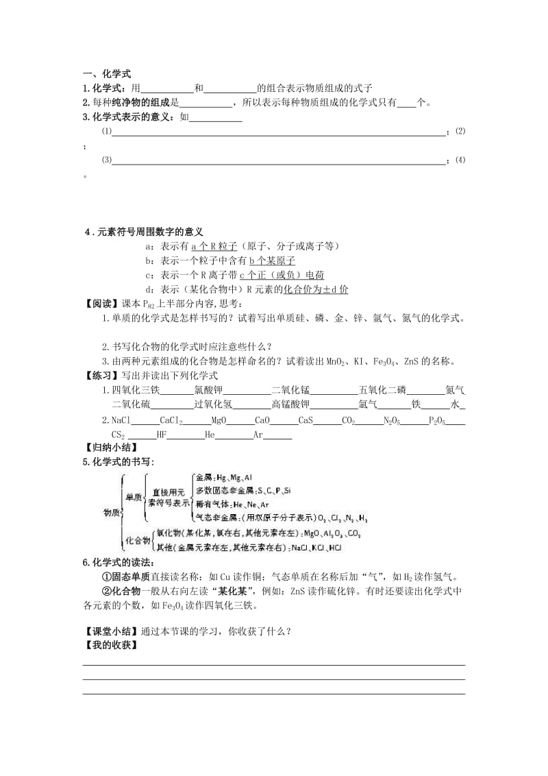 九年级化学上册 第四单元 课题4 化学式与化合价导学案（新版）新人教版.doc_第2页