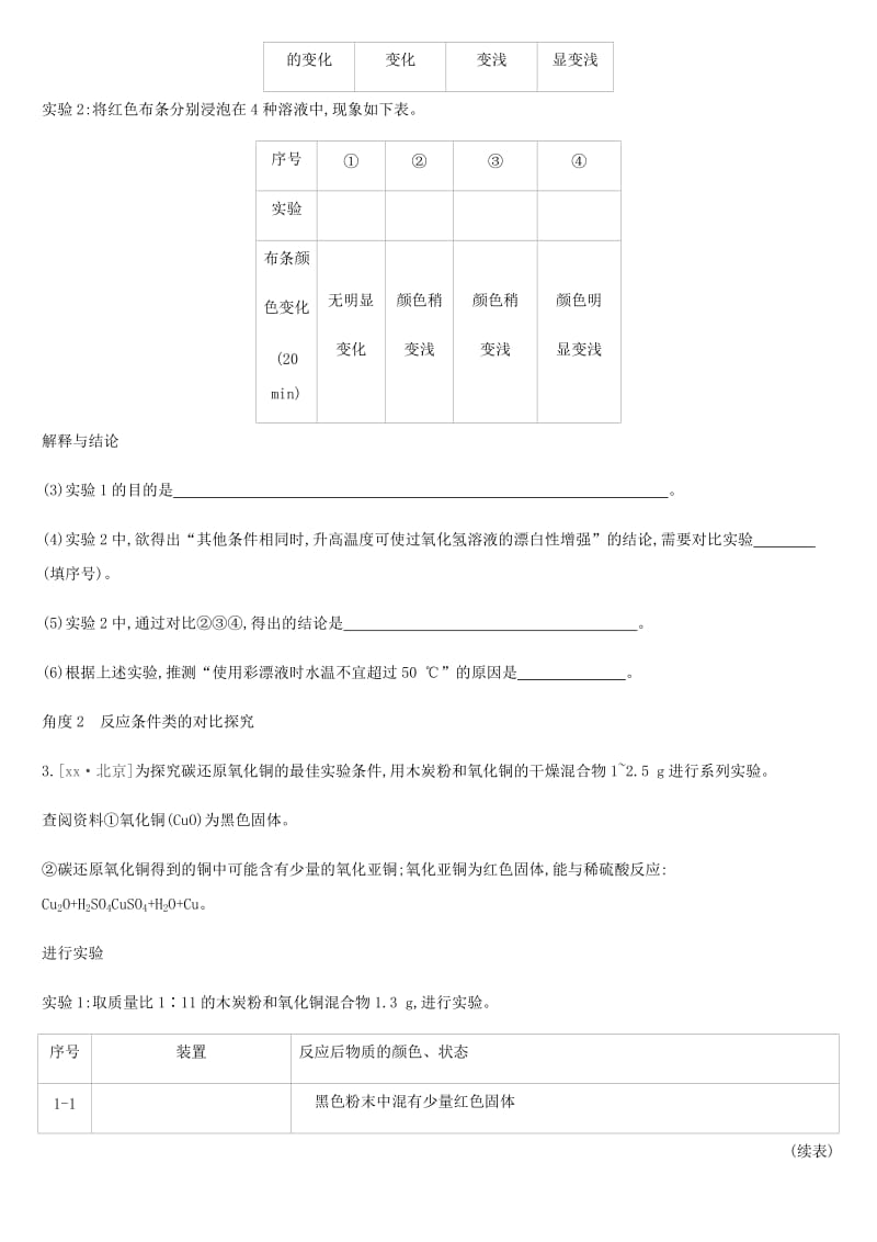 北京市2019年中考化学总复习 题型突破06 科学探究练习.doc_第3页