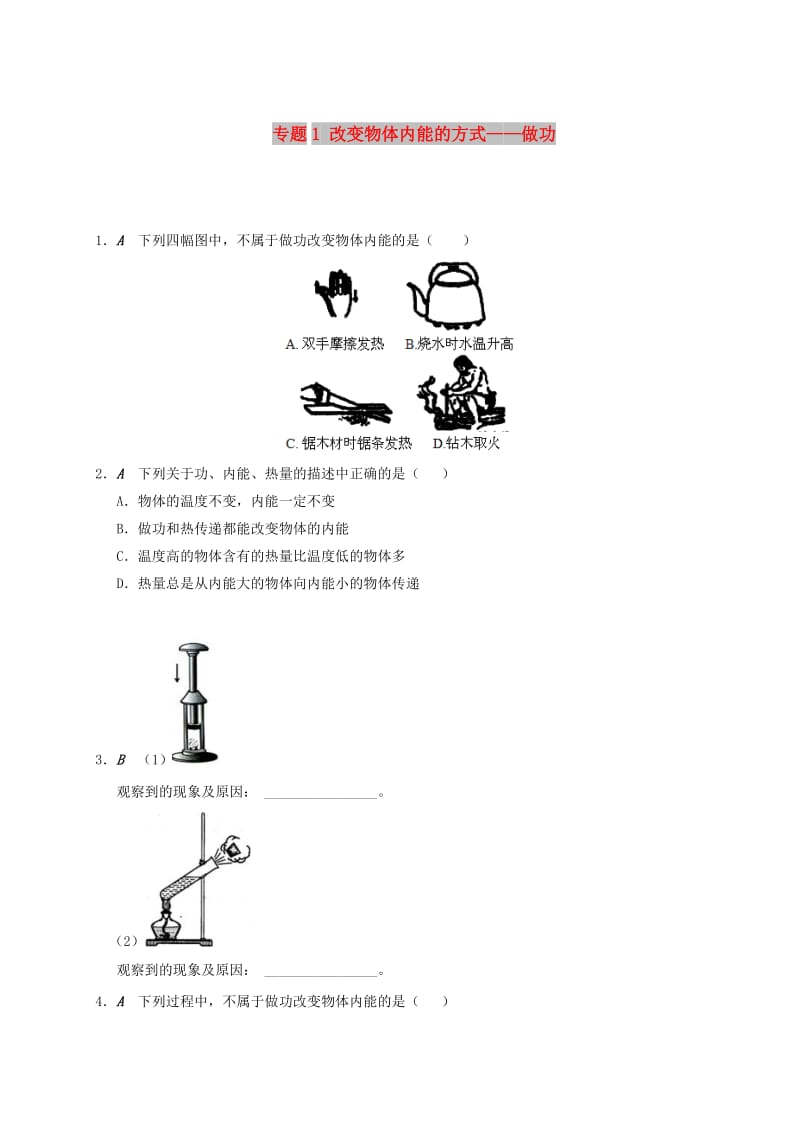 九年级物理上册 12.4 机械能与内能的相互转化 专题1 改变物体内能的方式-做功课程讲义 苏科版.doc_第1页