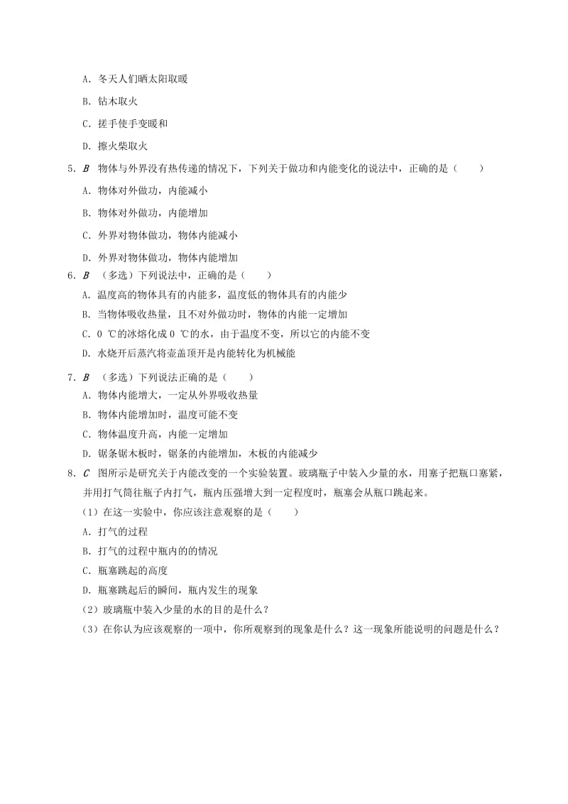 九年级物理上册 12.4 机械能与内能的相互转化 专题1 改变物体内能的方式-做功课程讲义 苏科版.doc_第2页