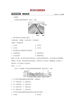 2019届高考地理一轮复习 第五章 地表形态的塑造 第二讲 山地的形成课时作业 新人教版.doc