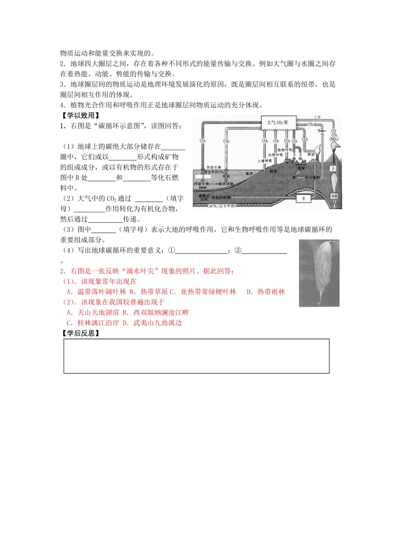 2019-2020年高中地理 3.2地理环境的整体性学案鲁科版必修1.doc_第2页