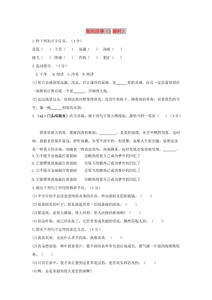 七年級(jí)語文下冊(cè) 第五單元 17《雨的四季》練習(xí)題 冀教版.doc