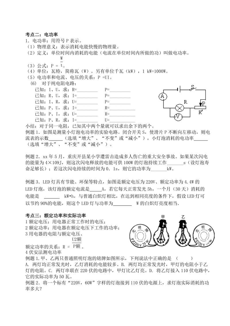 2019-2020年中考物理一轮复习 第十五章 电功和电热导学案.doc_第2页