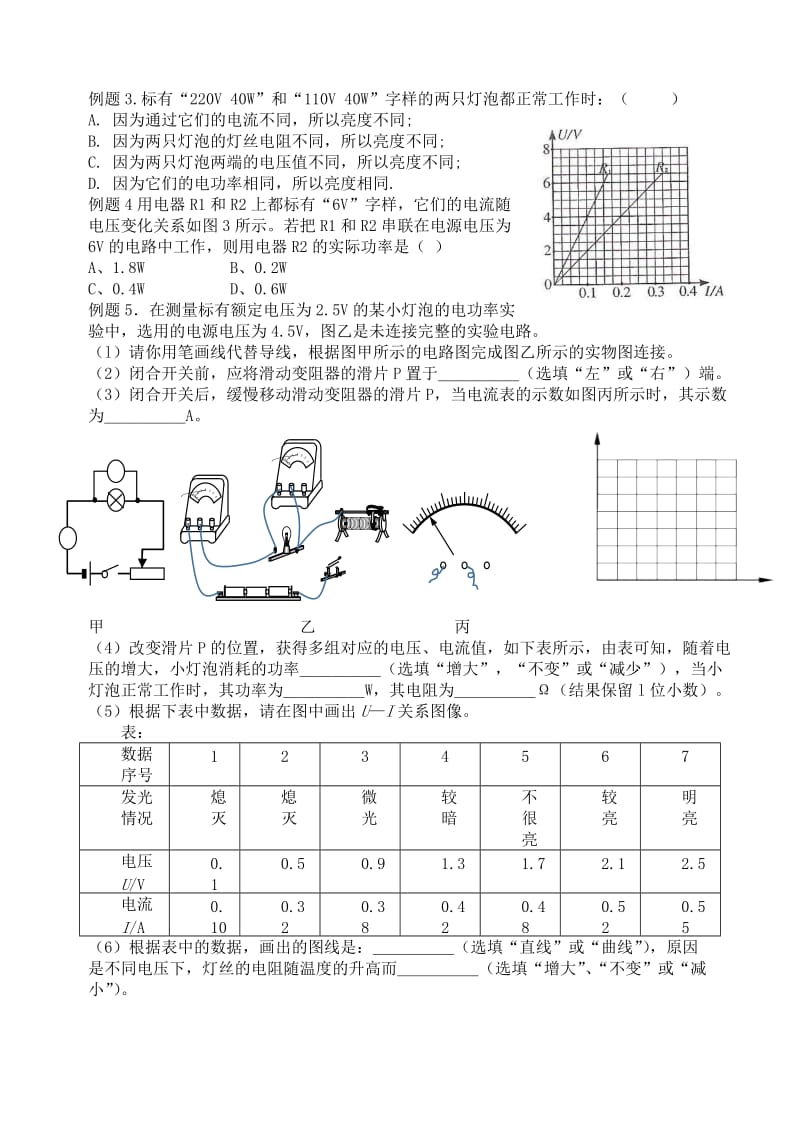 2019-2020年中考物理一轮复习 第十五章 电功和电热导学案.doc_第3页