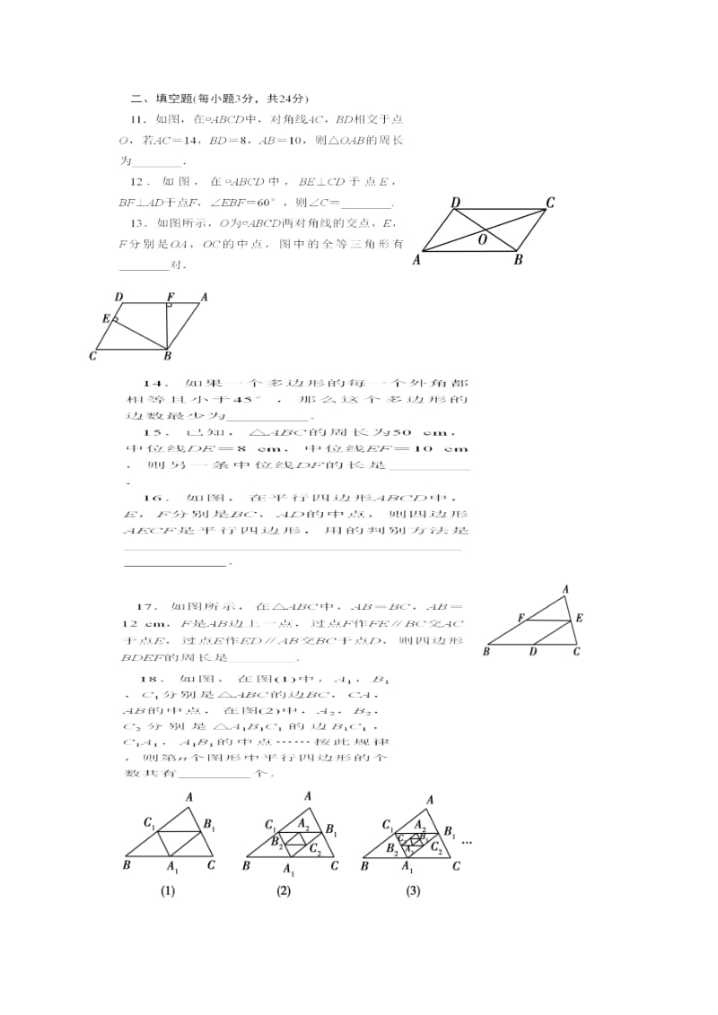 2019版八年级数学下册第六章平行四边形回顾与思考学案新版北师大版.doc_第3页