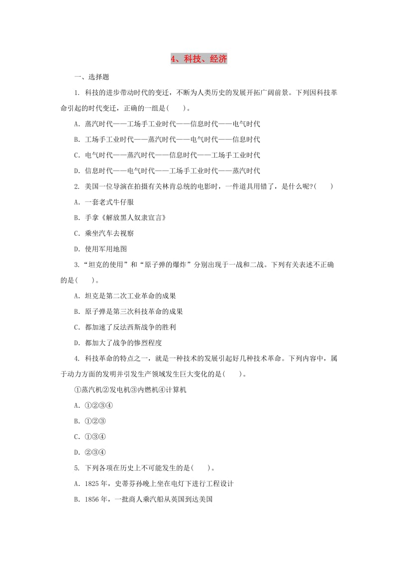 中考历史二轮复习 专题4 科技、经济（三）专项训练.doc_第1页