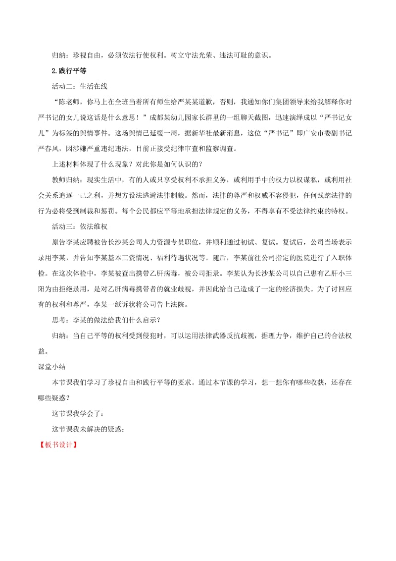 八年级道德与法治下册 第四单元 崇尚法治精神 第七课 尊重自由平等 第二框 自由平等的追求教案 新人教版.doc_第2页