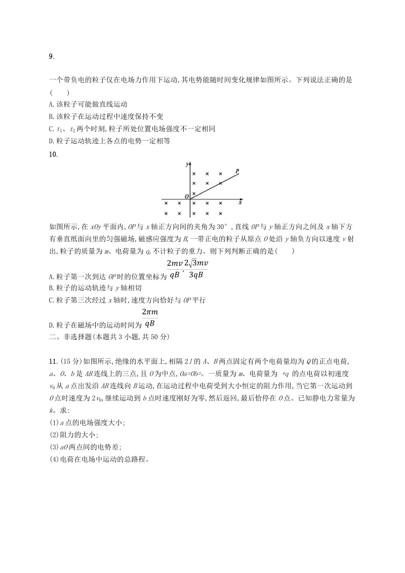 2019高考物理大二轮复习 阶段训练3 电场和磁场.doc_第3页