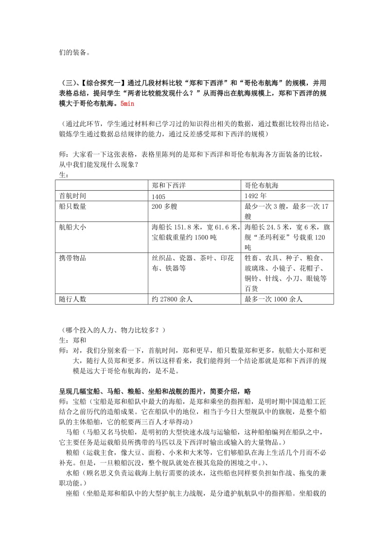 八年级历史与社会下册 第六单元 世界工业文明的曙光与近代社会的开端 综合探究六《郑和下西洋与哥伦布航海的比较》教案 新人教版.doc_第3页