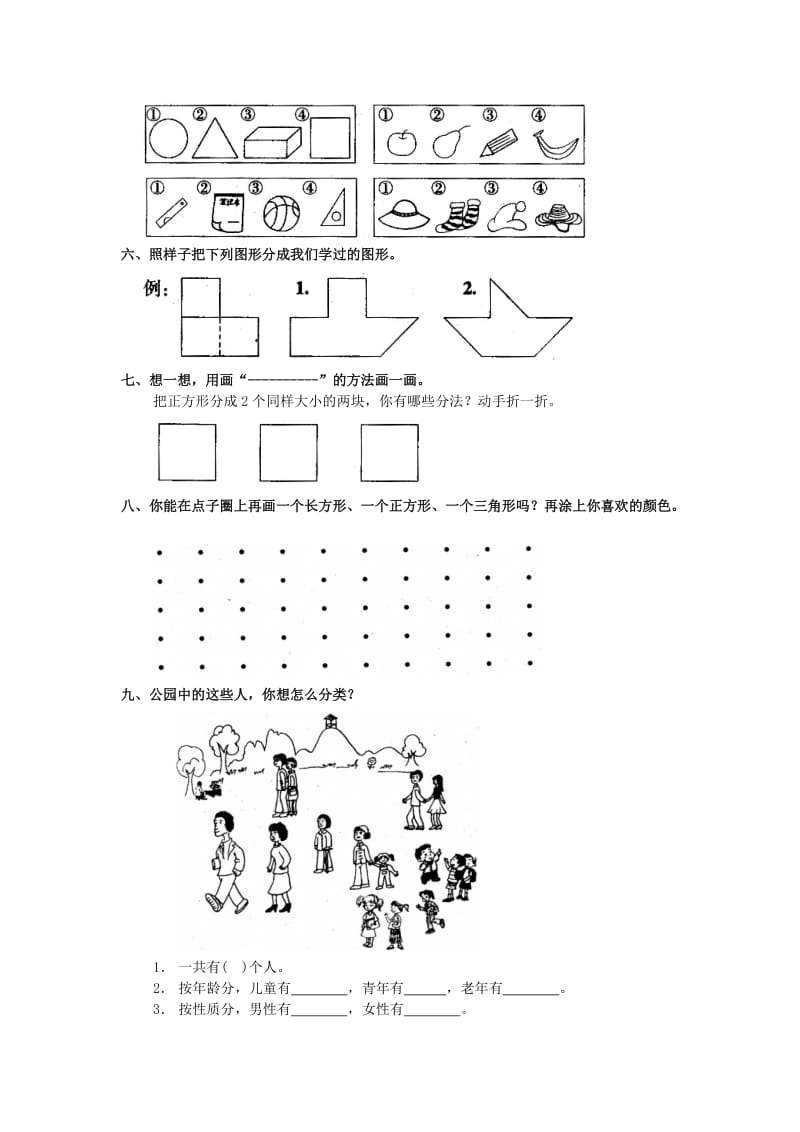 2019-2020年四年级数学上册 单元测试（六） 人教版.doc_第2页