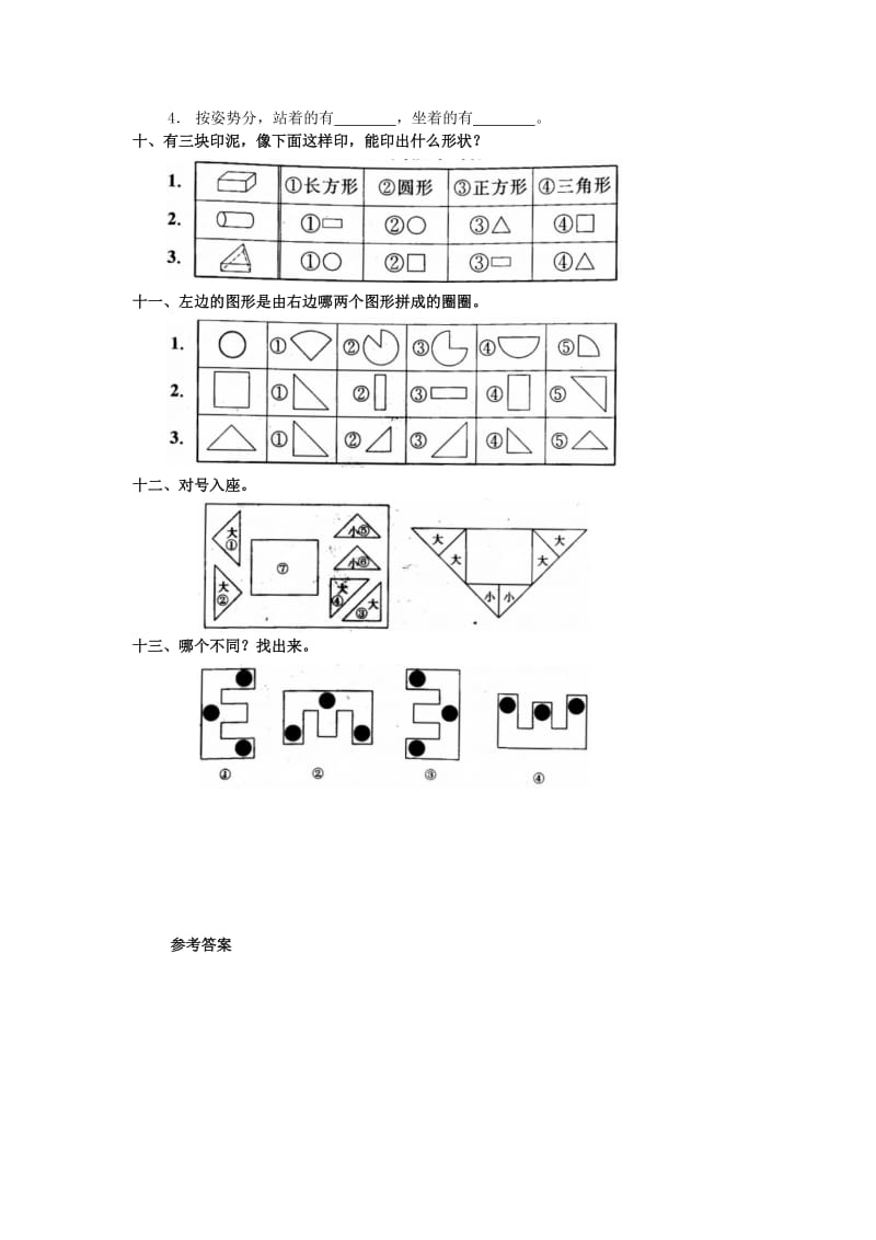 2019-2020年四年级数学上册 单元测试（六） 人教版.doc_第3页