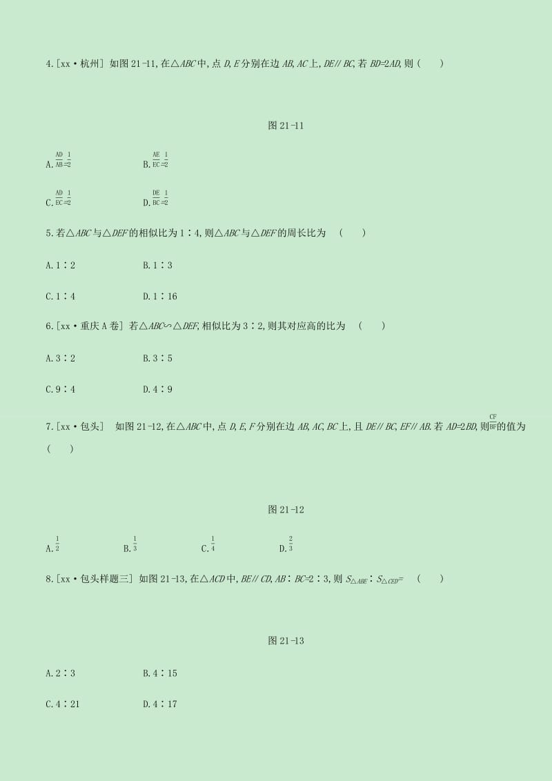 内蒙古包头市2019年中考数学总复习第四单元三角形课时训练21相似三角形及其应用练习.doc_第2页