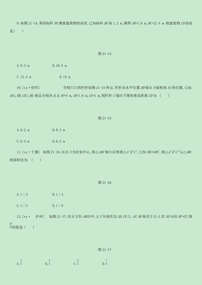 内蒙古包头市2019年中考数学总复习第四单元三角形课时训练21相似三角形及其应用练习.doc_第3页