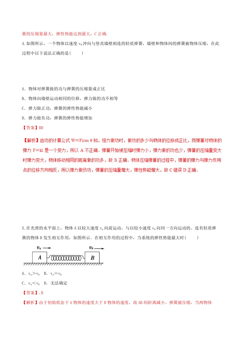 2018-2019学年高中物理 第07章 机械能守恒定律 专题7.5 探究弹性势能表达式情景分组训练 新人教版必修2.doc_第3页