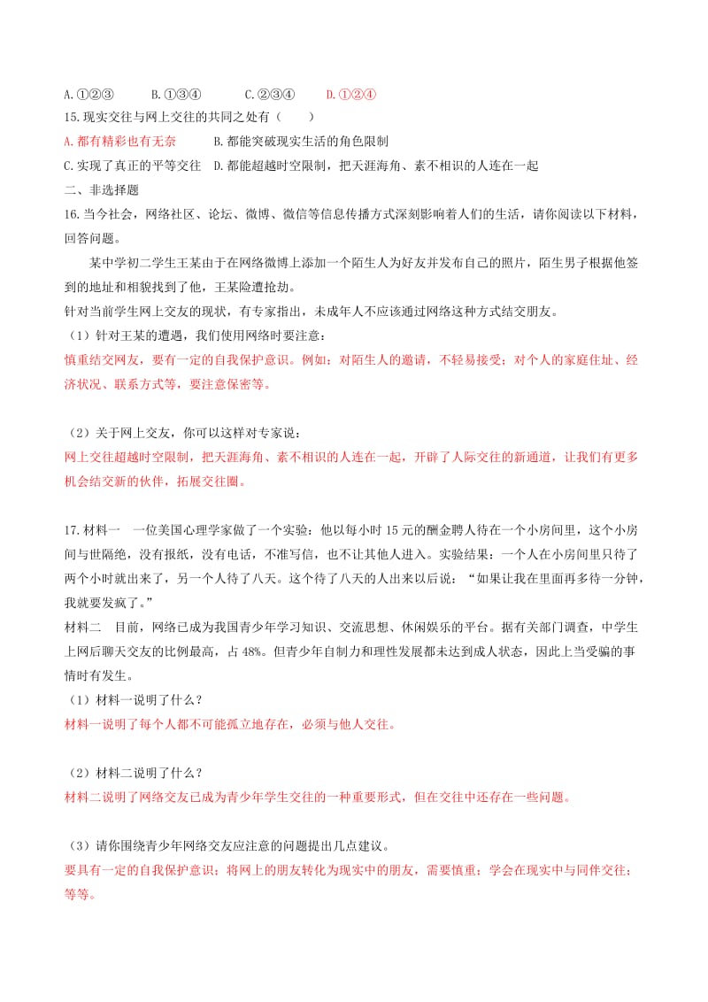 七年级道德与法治上册 第二单元 友谊的天空 第五课 交友的智慧 第2框 网上交友新时空练习 新人教版.doc_第3页