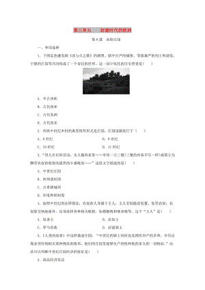 九年級歷史上冊第三單元封建時代的歐洲第8課西歐莊園課時訓(xùn)練新人教版.doc