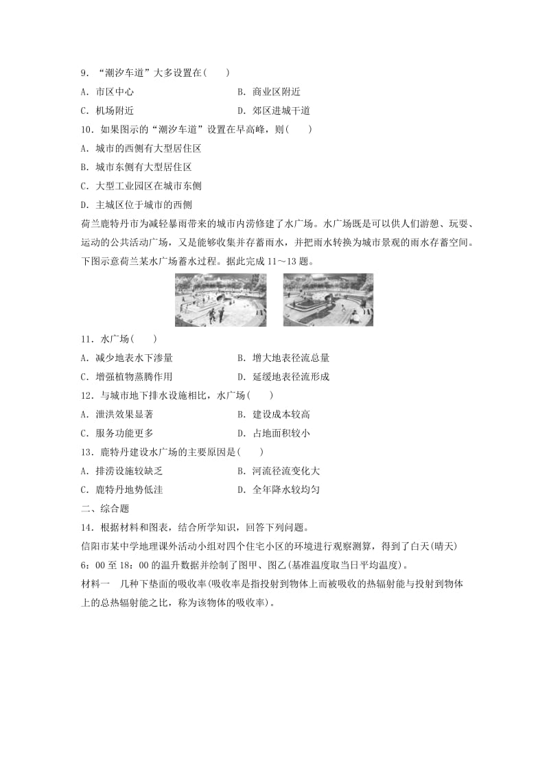 2019版高考地理一轮复习 专题五 人口与城市 高频考点44 城市化对环境的影响练习.doc_第3页