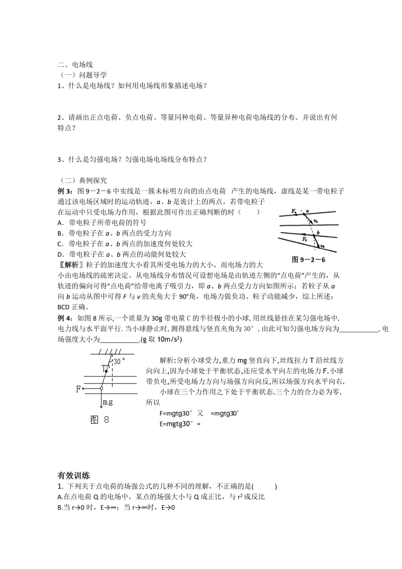 2019-2020年高二物理《电场强度》教学设计.doc_第2页