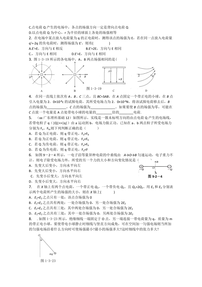 2019-2020年高二物理《电场强度》教学设计.doc_第3页