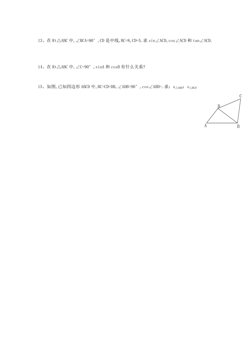 九年级数学下册 第一章 直角三角形的边角关系 1.1 锐角三角函数 第2课时 正弦与余弦学案北师大版.doc_第3页