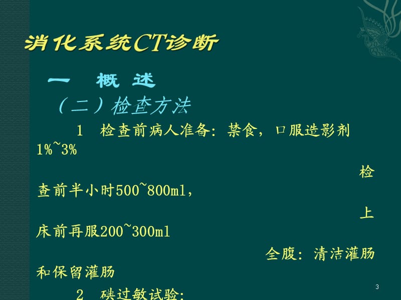 消化系统CT诊断ppt课件_第3页