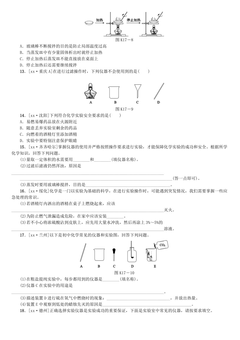 山西专版中考化学复习方案课时训练十七化学实验的基本操作.doc_第3页