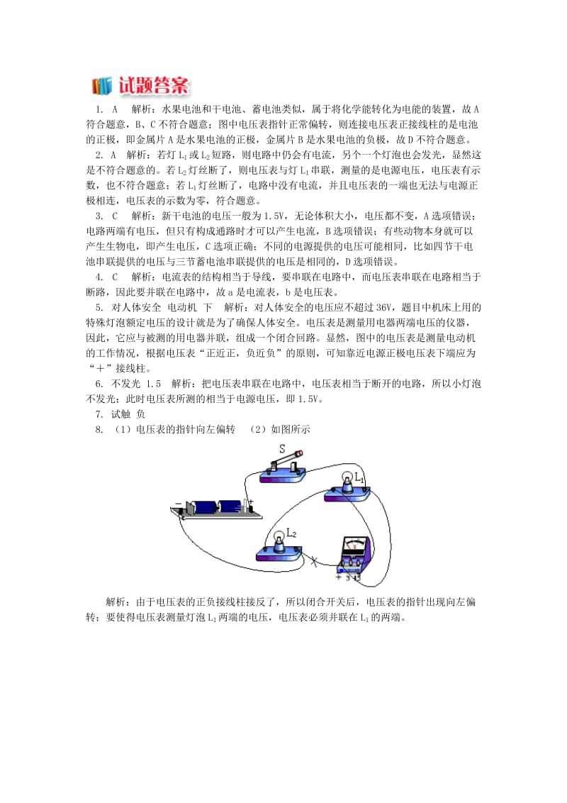 九年级物理上册 4.2 电压：电流产生的原因（电压及其测量）习题（含解析）（新版）教科版.doc_第3页