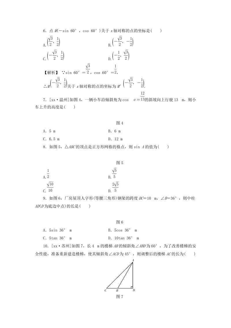 九年级数学下册 第28章 锐角三角函数质量评估试卷 （新版）新人教版.doc_第2页