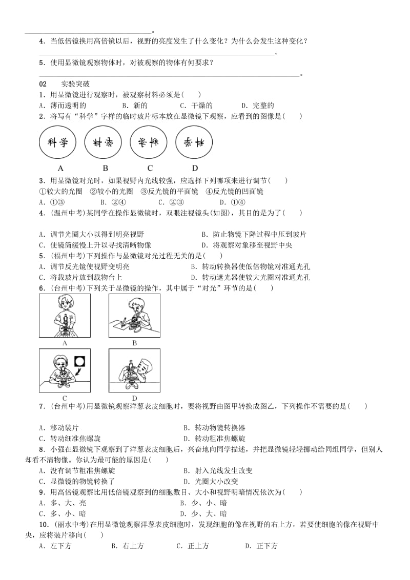 七年级科学上册 第2章 观察生物 分组实验 练习使用显微镜习题 （新版）浙教版.doc_第2页