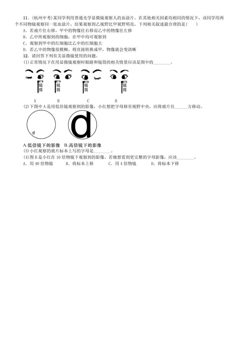 七年级科学上册 第2章 观察生物 分组实验 练习使用显微镜习题 （新版）浙教版.doc_第3页