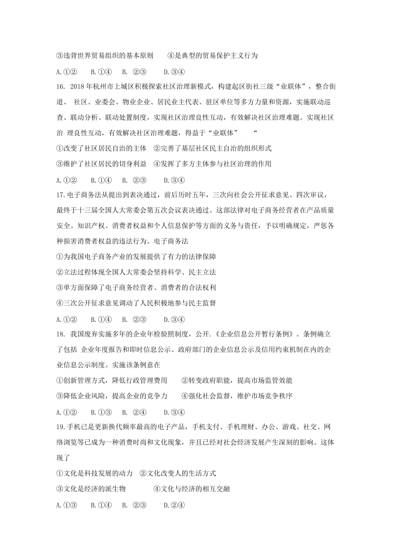 河南省八市重点高中2019届高三政治第三次测评试题.doc_第2页