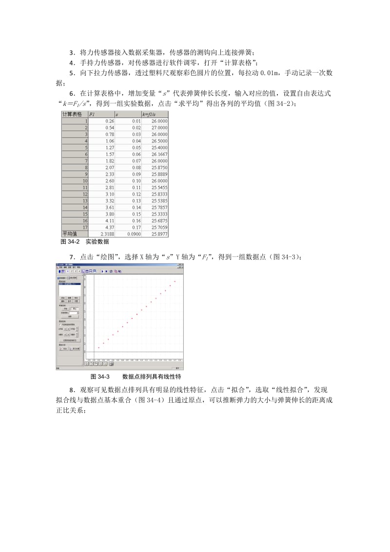 2019-2020年高考物理一轮复习 实验三十四 胡克定律导学案.doc_第2页