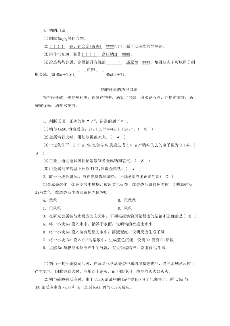 2019-2020年高考化学大一轮复习第8讲钠及其重要化合物优选学案.doc_第2页