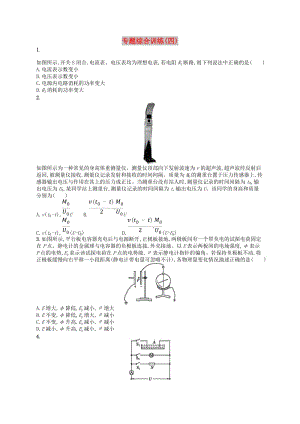 （浙江專用）2019版高考物理大二輪復(fù)習(xí)優(yōu)選習(xí)題 專題綜合訓(xùn)練4.doc