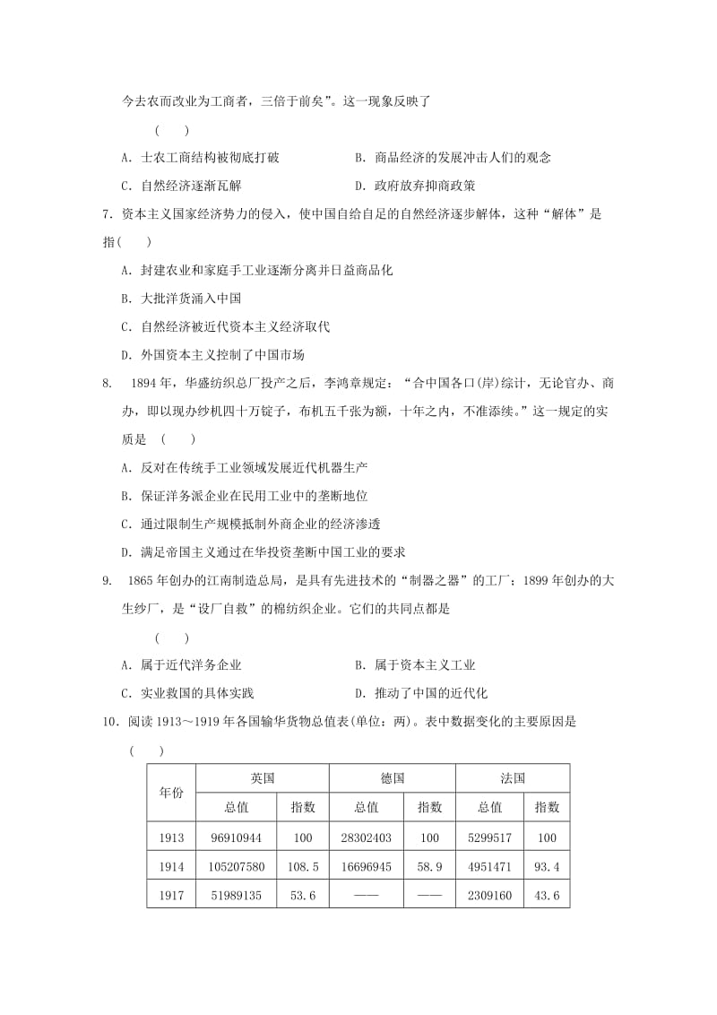 2019-2020学年高二历史上学期第二次统考试题.doc_第2页