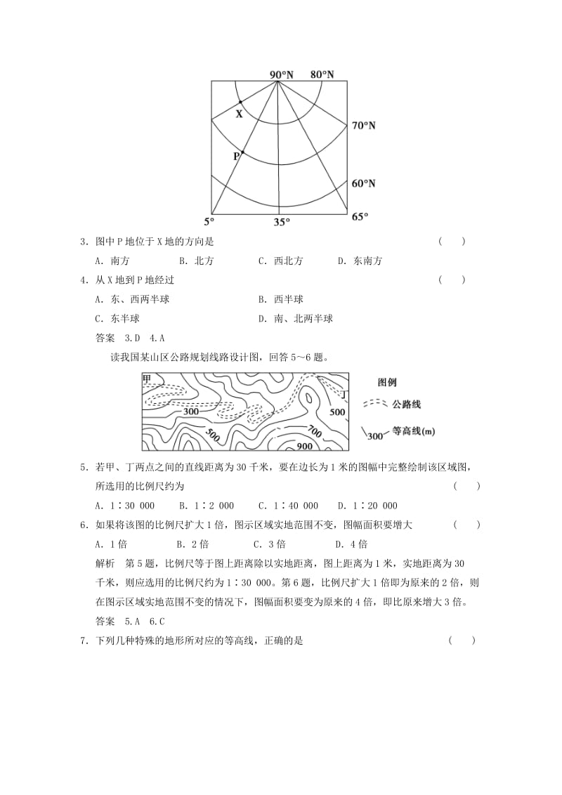 2019-2020年高三地理一轮复习 第一章 第一节 地球与地图练习.doc_第2页