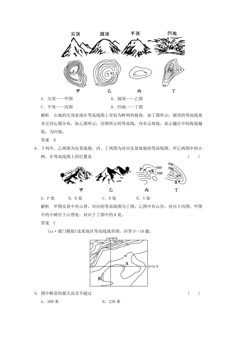 2019-2020年高三地理一轮复习 第一章 第一节 地球与地图练习.doc_第3页